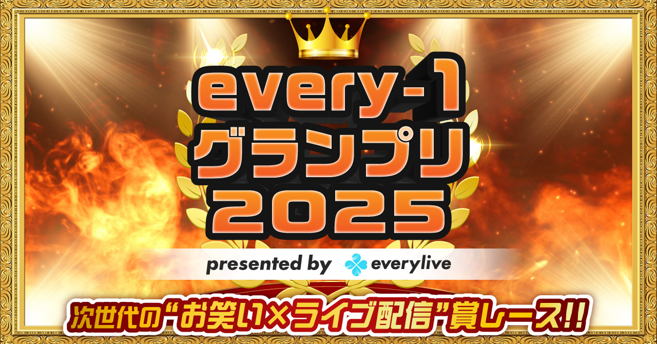 every-1グランプリ