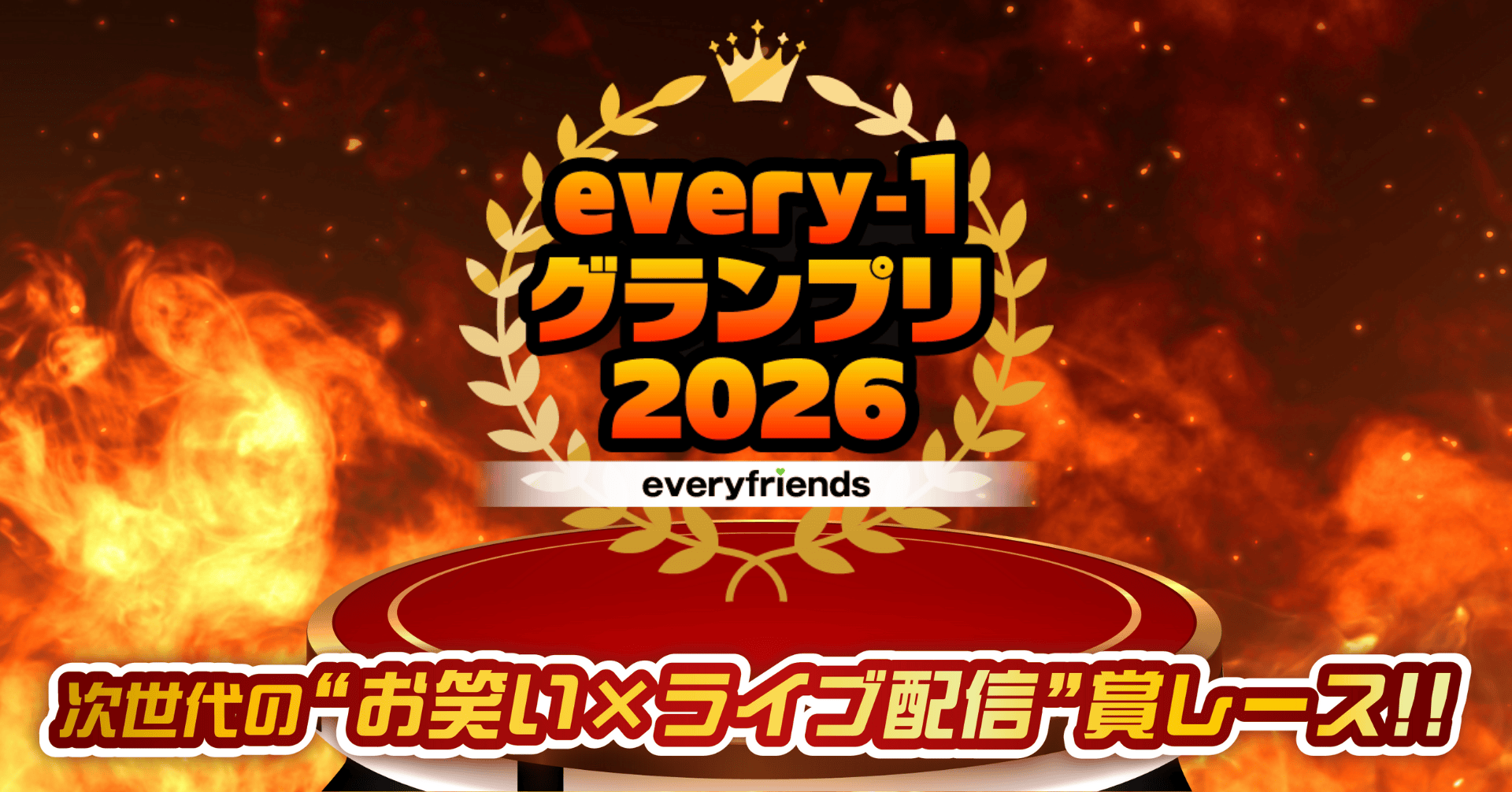 every-1グランプリ