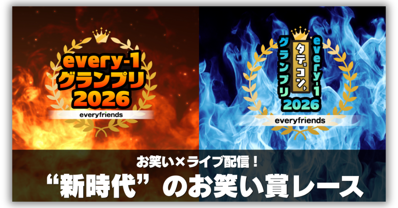 every-1グランプリ