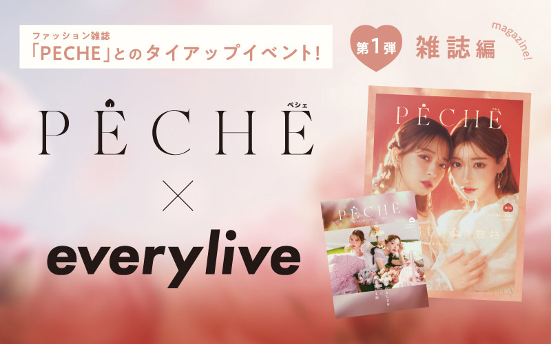 企業コラボイベントについて