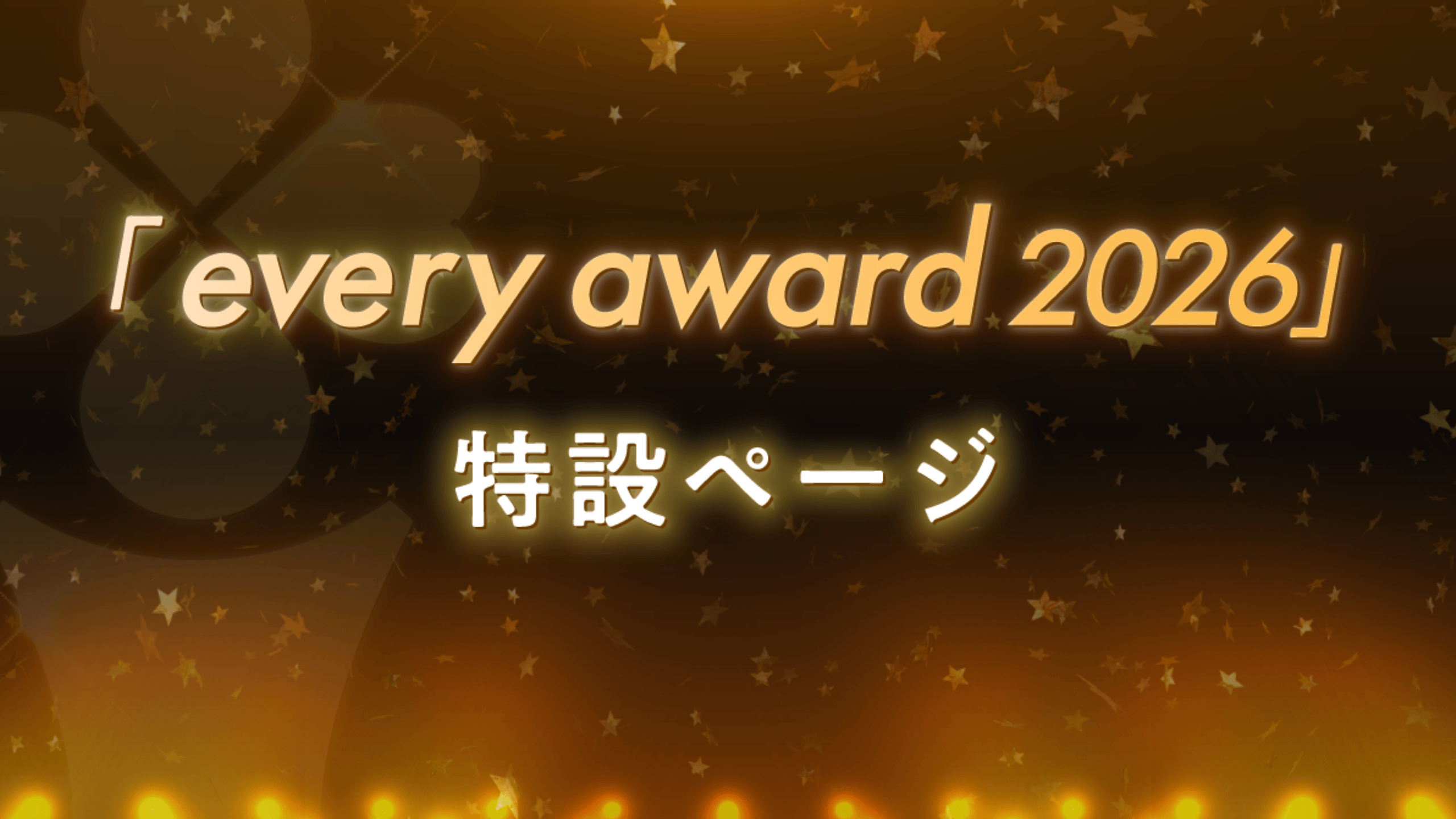 every award 2026