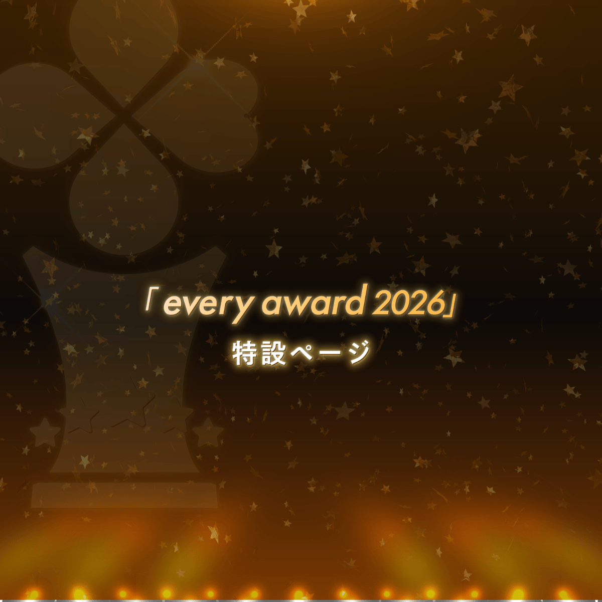 every award 2026