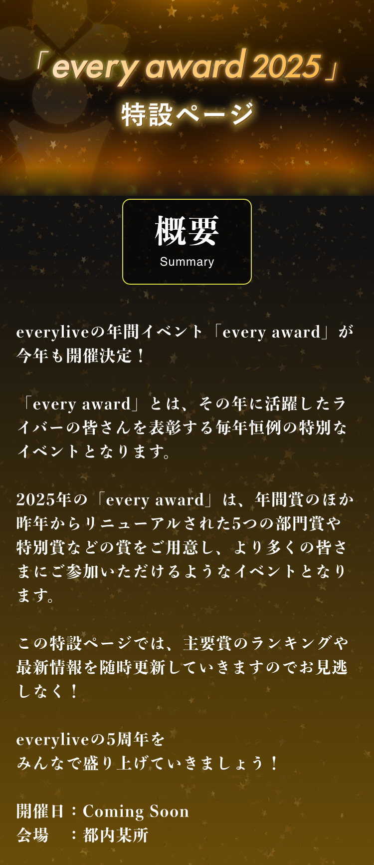every award 2025 特設ページ