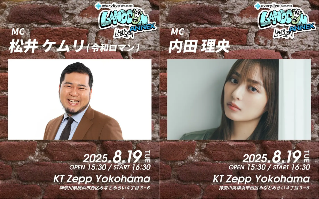 everylive presents LANDCON ANNEX 超SUMMER2025」メインMCに「松井