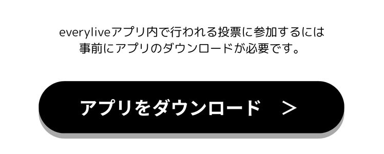 アプリをダウンロードする