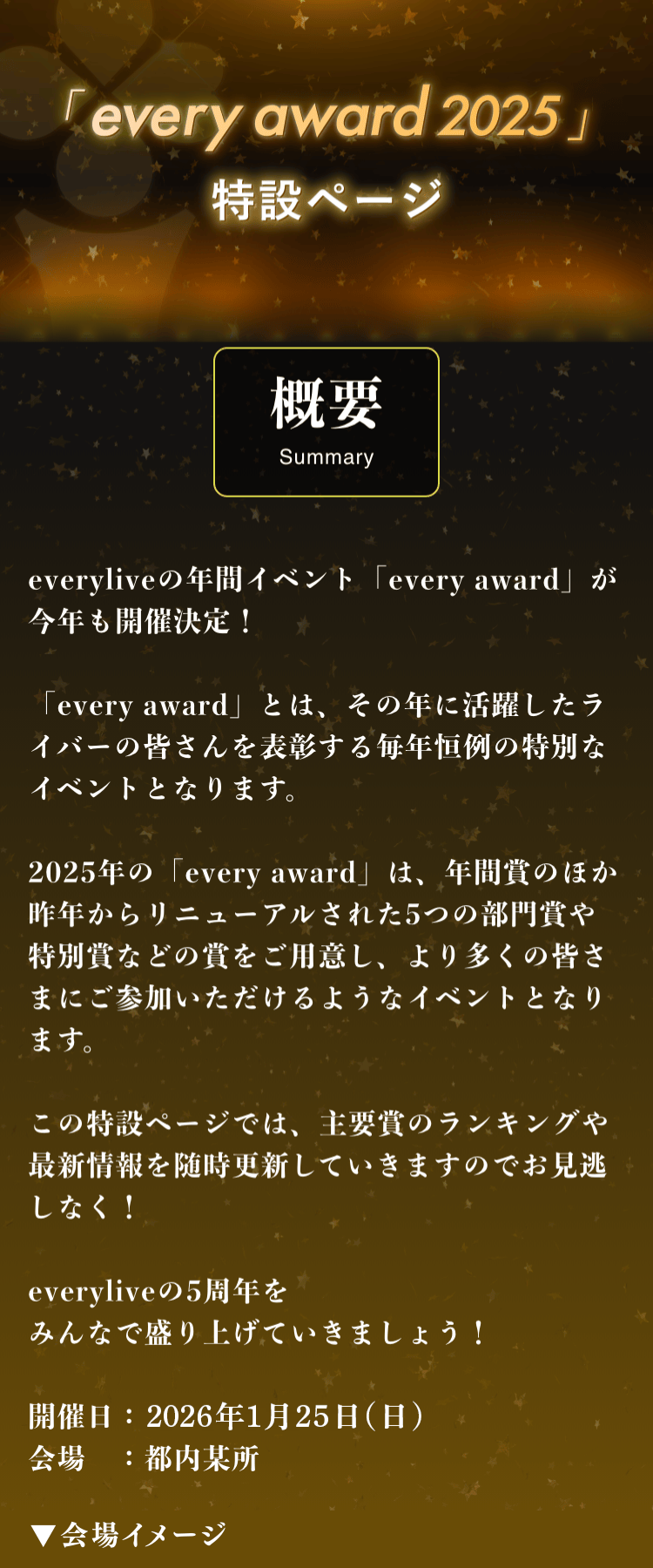 every award 2025 特設ページ