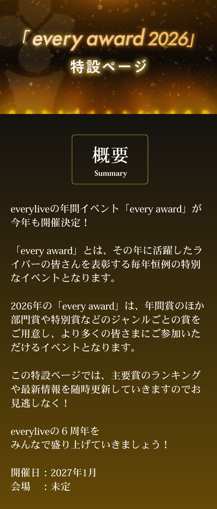 every award 2026 特設ページ