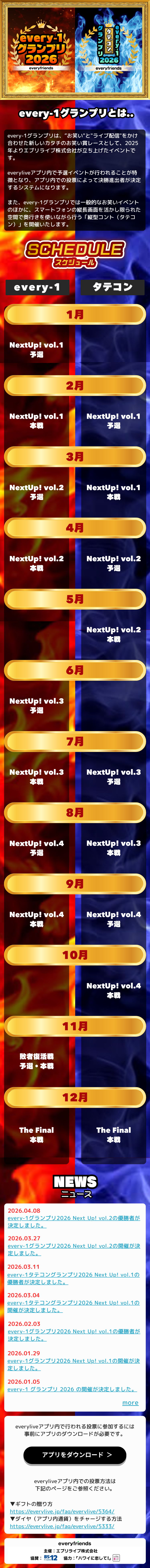 every_1グランプリ特設ページ