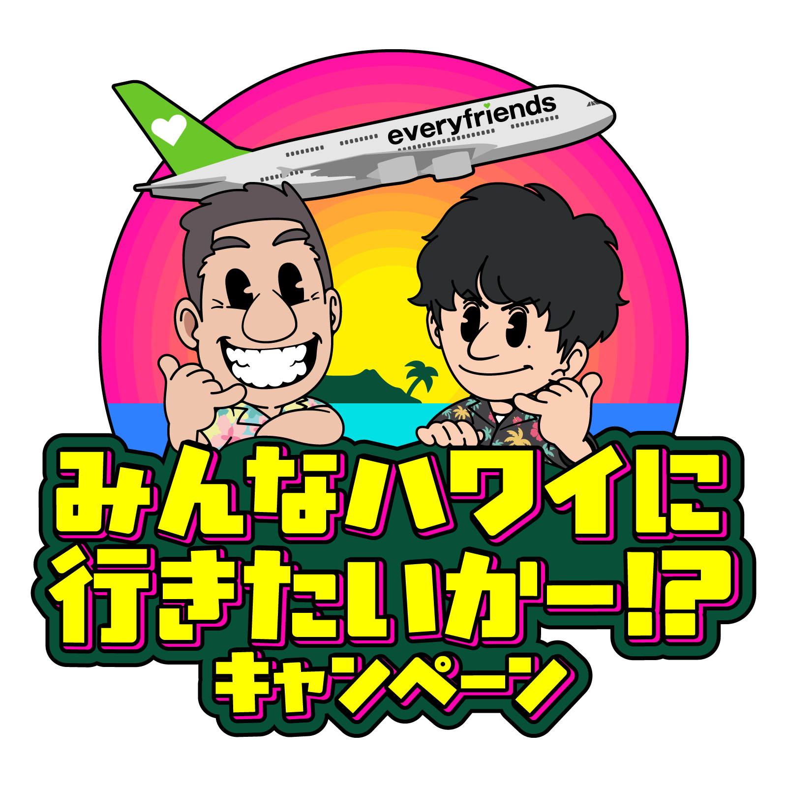 ハワイに行きたいかキャンペーンロゴ